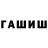 Бошки Шишки White Widow Luba Shtorm